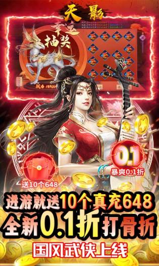 天影（0.1折版） 第1张图