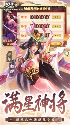 少年三国志：零（送满星神将） 第1张图