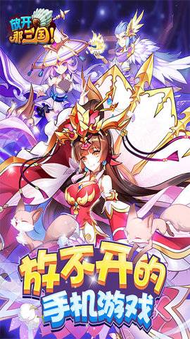 放开那三国（全新福利） 第1张图