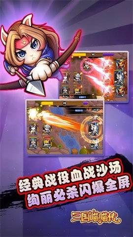 三国喵喵传 第1张图