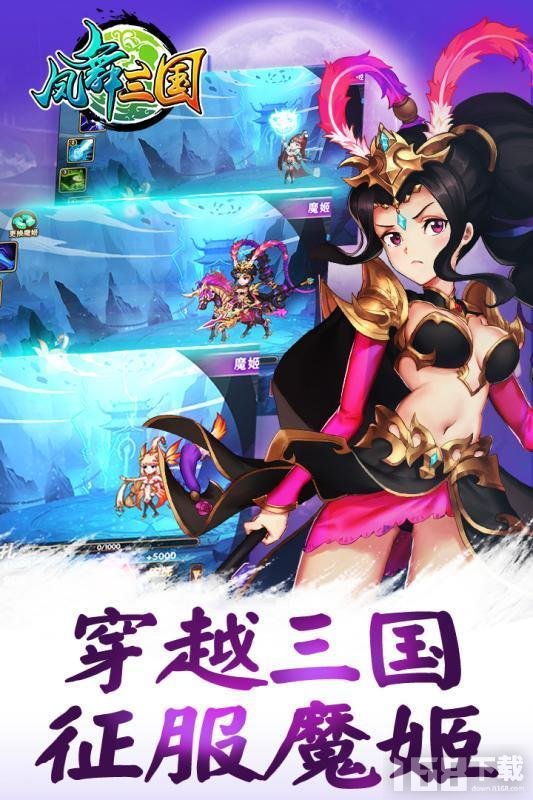 凤舞三国手游 第1张图