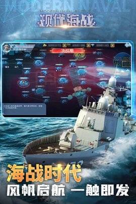 现代海战 第1张图