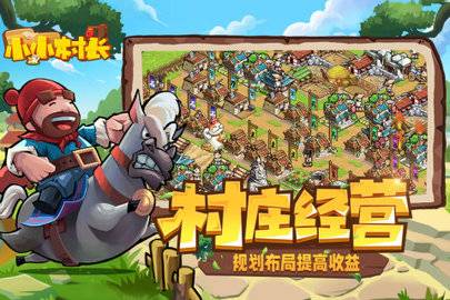 小小村长 第1张图