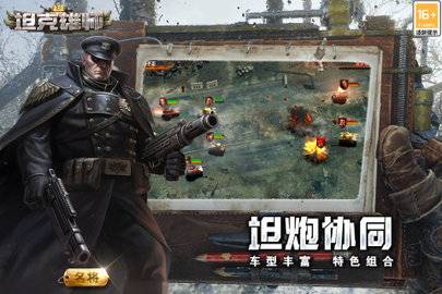 坦克雄师 第1张图