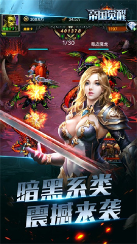 帝国觉醒 第2张图