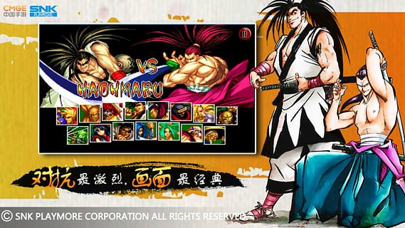 侍魂2手机版 第1张图
