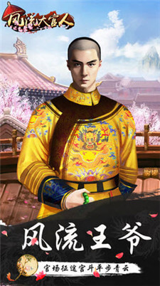 风流大官人 第1张图