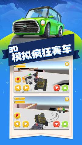 3D模拟疯狂赛车 第1张图