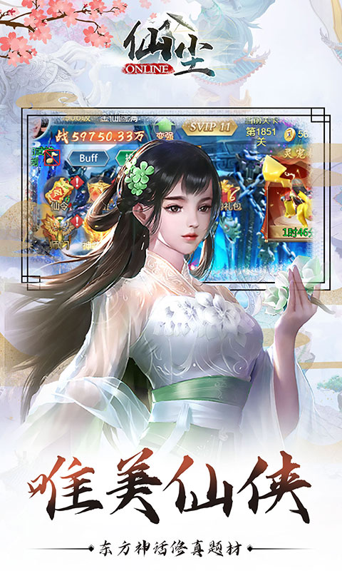 仙尘传ol 第1张图