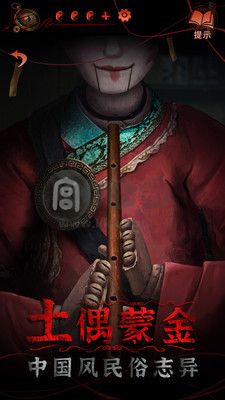 纸嫁衣4苹果版 第1张图