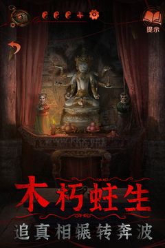 纸嫁衣4苹果版 第2张图