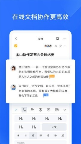金山协作文档 第1张图