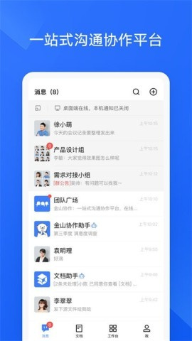 金山协作文档 第2张图