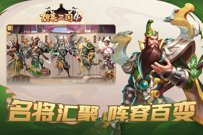 胡莱三国手机版 第1张图