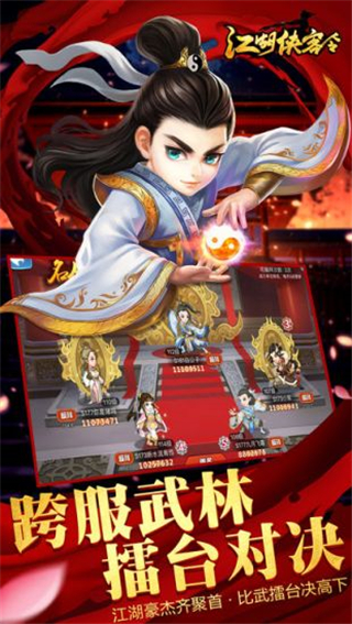 江湖侠客令官网版 第1张图