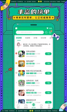 7723游戏盒官方版 第3张图