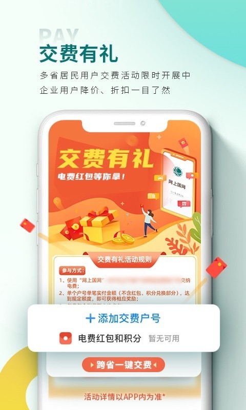 国家电网app 第1张图