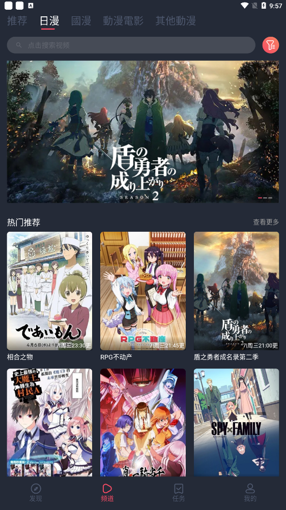 樱花动漫应用 第1张图