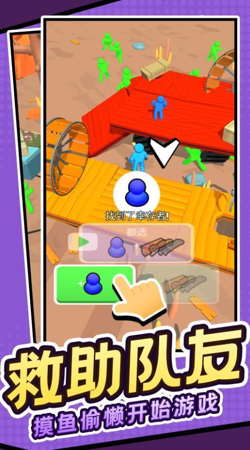 救援先锋小队 第2张图
