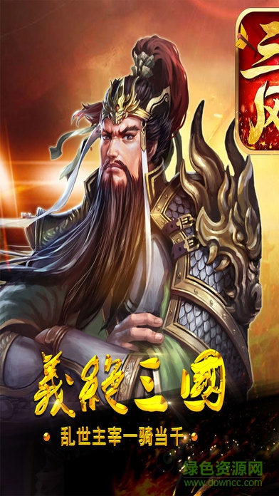 三国风云手游 第1张图