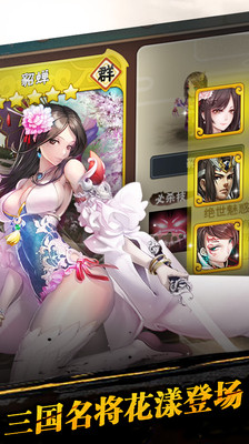 三国之乱舞安卓版 第1张图