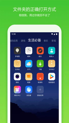 360安全桌面(360 Launcher) 第1张图
