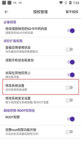 爱玩机工具箱 第6张图