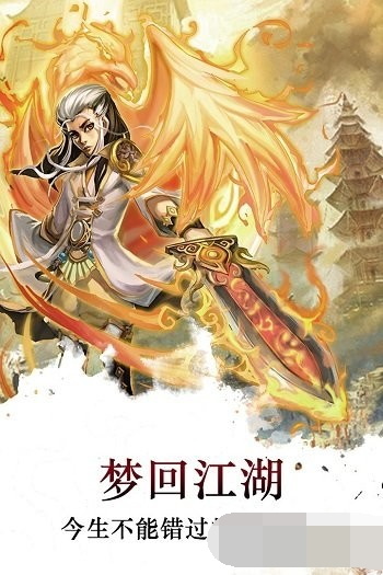 梦回江湖官网版 第2张图
