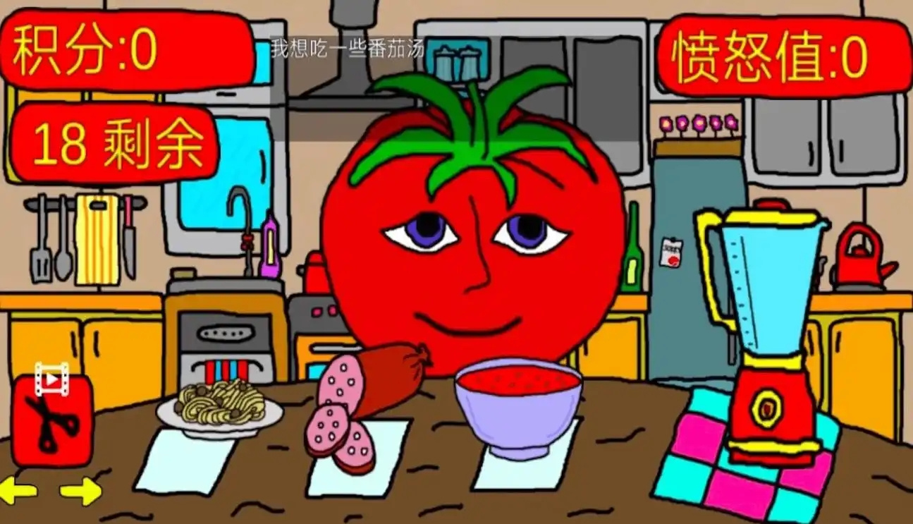 番茄先生之坏蛋莉莉 第1张图
