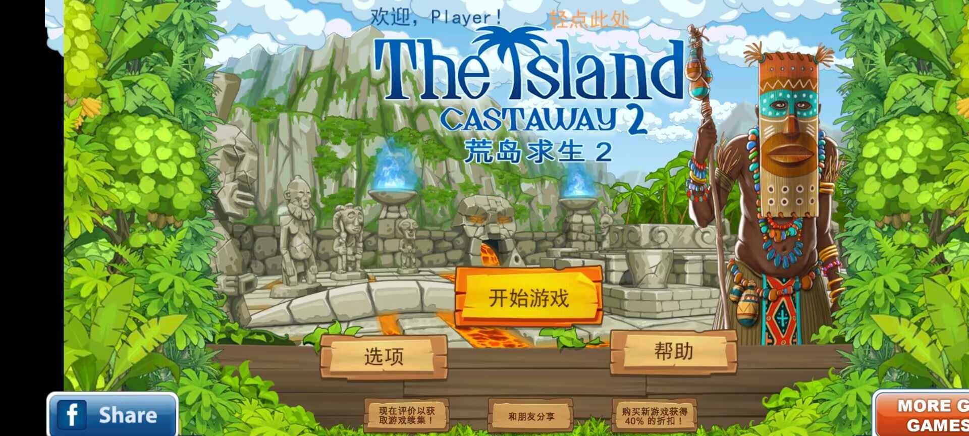 荒岛余生2 第2张图