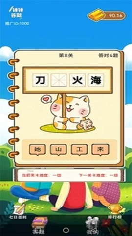 锤锤答题 第1张图