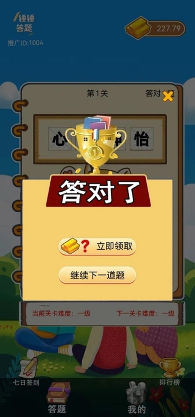 锤锤答题 第2张图