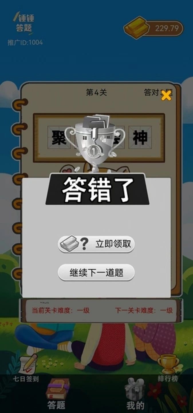 锤锤答题 第3张图