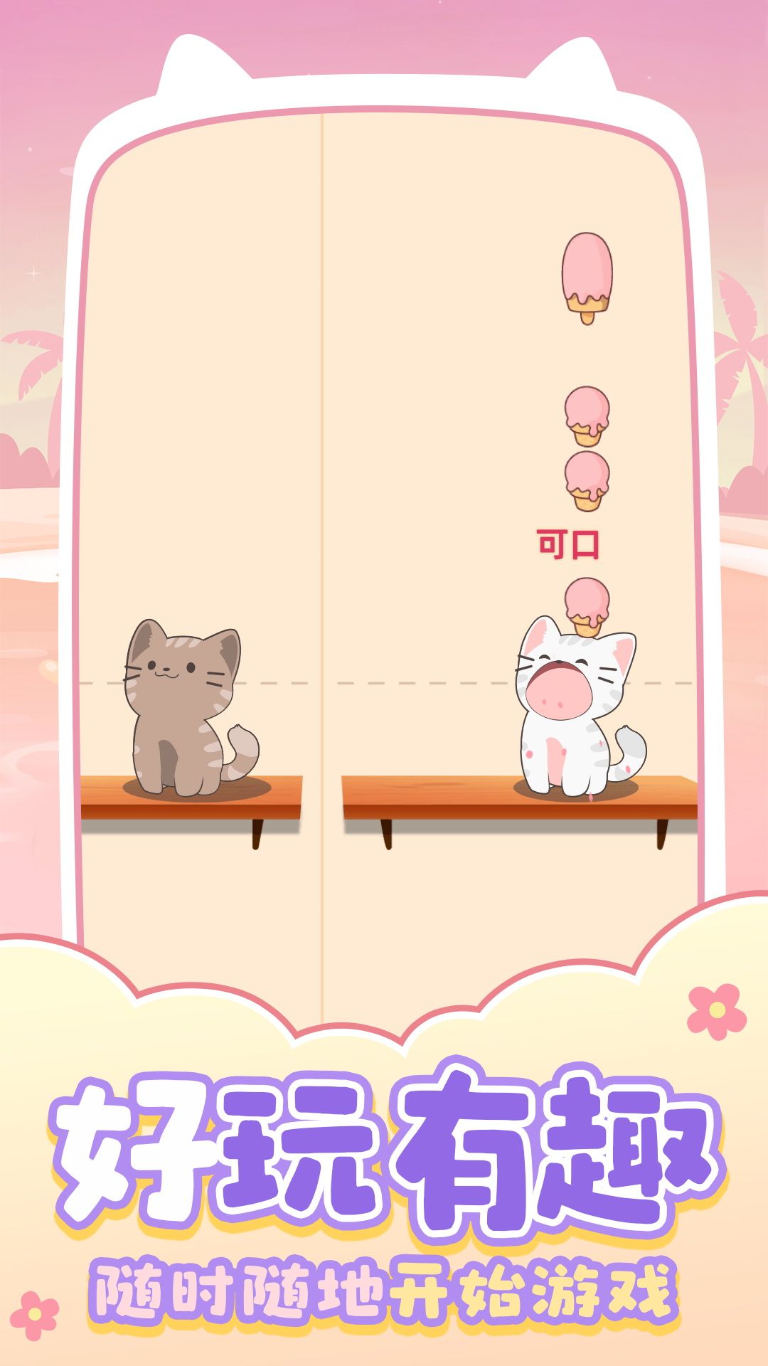 猫咪养成日记 第2张图