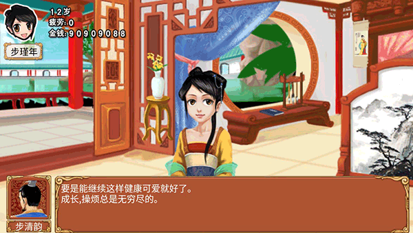 皇后成长计划1安卓版 第1张图