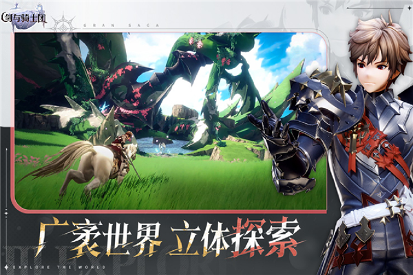 剑与骑士团 第1张图