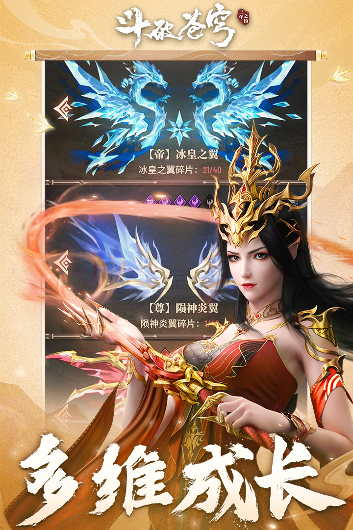 斗破苍穹免费版 第1张图