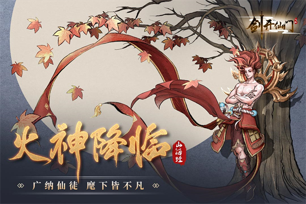 剑开仙门 第1张图