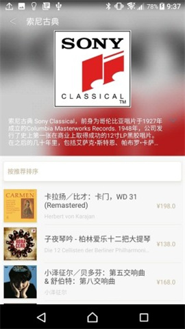 索尼精选HiRes音乐 第2张图