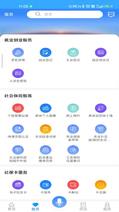 龙江人社app手机版 第1张图