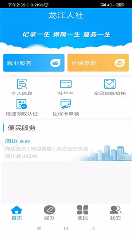 龙江人社app手机版 第2张图
