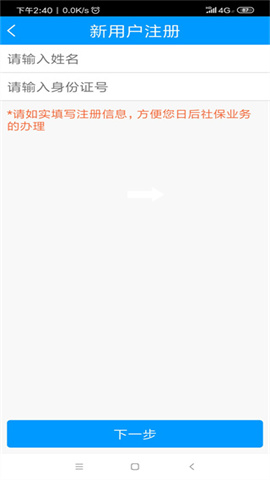 龙江人社app手机版 第4张图