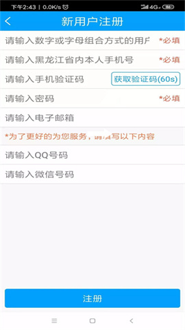 龙江人社app手机版 第7张图