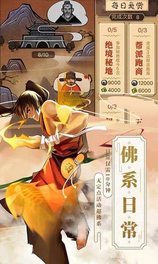武林英雄传手机版 第2张图
