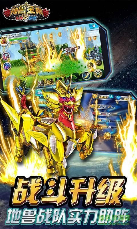 神兽金刚2天神地兽免费版 第1张图