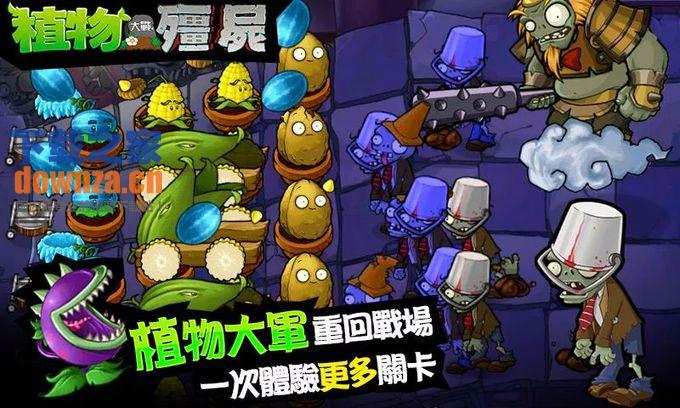 植物大战僵尸西游版 第1张图