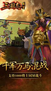 三国志风云 第1张图