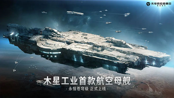 无尽的拉格朗日 第1张图
