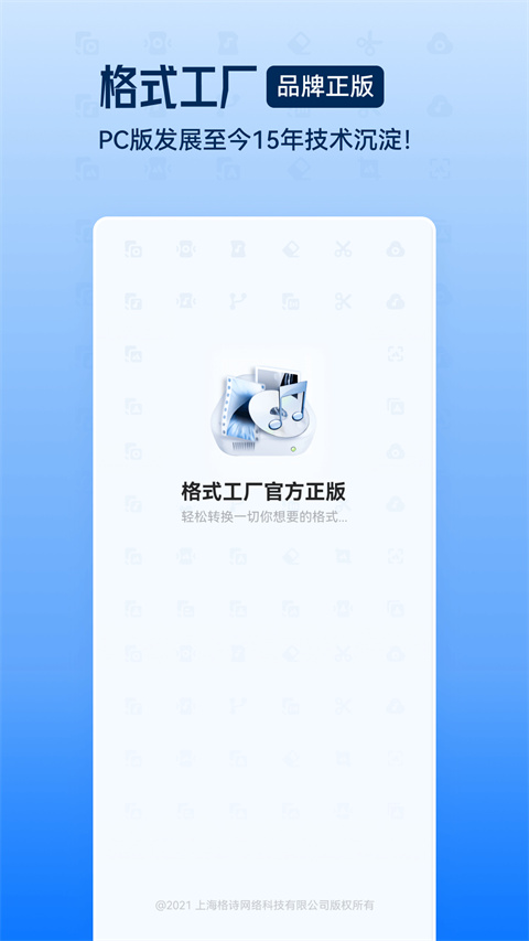 格式工厂 第1张图
