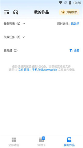格式工厂 第5张图